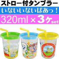 skater スケーター ストロー付き タンブラー 3個 ドラえもん i m doraemon 日本製 320ml sih3st 入園 入学 入園入学 入園特集 入学特集 入園準備 入学準備 4973307445378 生活雑貨 どんぐりの木 通販 yahoo ショッピング