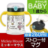 ミッキースケッチ 折りたたみハンドル付ストロー付マグ 水筒 260ml KSHW1N キャラクターグッズ 赤ちゃん用マグボトル Sk1675 | ASE