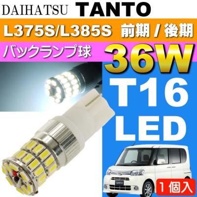 ダイハツ純正部品（バルブ規格：T16）の商品一覧 通販 - Yahoo