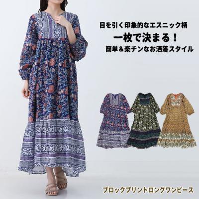 インド ブロックプリント ワンピースの商品一覧 通販 - Yahoo インド ブロックプリント ワンピースの商品一覧 通販 - Yahoo