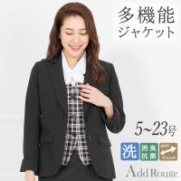 事務服 ジャケット レディース 洗える ウォッシャブル テーラードジャケット 通勤 オフィス ビジネス 制服 リクルート 就活 大きいサイズ 小さいサイズ