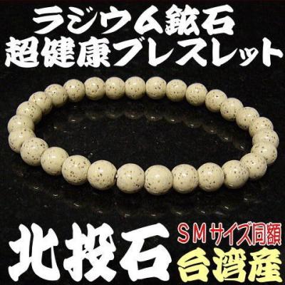 ホワイトセージ付き！ 天然ラジウム2倍♡ 北投石ブレスレット6mm ラジウム鉱石 ブレスレットのおすすめ人気商品一覧 通販 - Yahoo