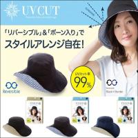 折りたためる リバーシブル UV 帽子 99% UPF50+ UVカット 紫外線カット 日焼け対策 ニーズ　 | ashop01