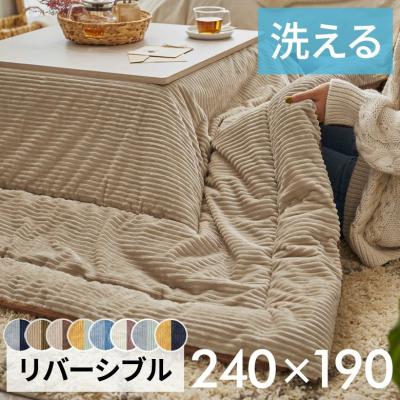 こたつ布団 190 240のおすすめ人気商品一覧 通販 - Yahoo!ショッピング