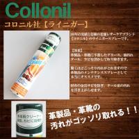 コロニル ライニガースプレー クリーナースプレー 200ml シューケア 靴磨き Collonil 正規品 | シルバー&革工房 アジアンアーツ