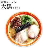 熊本ラーメン 大黒ラーメン　2食入　焦がしニンニク入り豚骨ラーメン　ご当地ラーメン　半生麺 