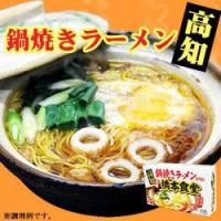 高知須崎鍋焼きラーメン専門店 橋本食堂４人前（２食入Ｘ２箱）ご当地ラーメン・お歳暮やお中元 ギフト | 自然派ストア Sakura