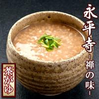 おかゆ　永平寺　茶がゆ 4人前お粥 （250ｇX4個） レトルト食品 | 自然派ストア Sakura