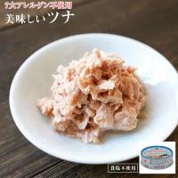 食塩不使用 缶詰め 美味しいツナ 水煮フレーク 70g  国産 無塩 | 自然派ストア Sakura