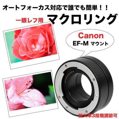 接写リング(エクステンションチューブ)｜レンズアクセサリー｜カメラ