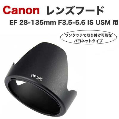 EF 28-80mm（レンズフード）｜レンズアクセサリー｜カメラ | テレビ