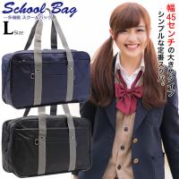 女子用スクールバッグ 学生鞄 ランキングtop8 人気売れ筋ランキング Yahoo ショッピング