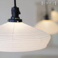 和室用 和紙 ポイント利用 提灯 ペンダントライト モダン おしゃれ
