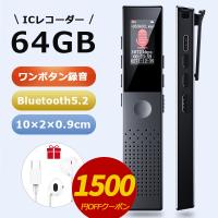 ボイスレコーダー 小型 icレコーダー 64GB 録音機 ワンボタン録音 Max270時間録音 ブルートゥース通話自動録音 超小型 超軽量 遠距離録音