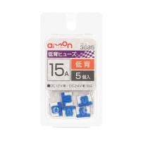 低背ヒューズ　15A　5個セット　（No.3685） | トラック用品のアスラン