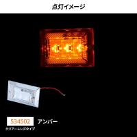 LEDハイパワーフラットマーカーランプNEO　クリア/アンバー（橙）　12V/24V共用 | トラック用品のアスラン