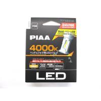 PIAA　LEDバルブ　H4タイプ　白色光　4000K　２個セット　ヘッド＆フォグ用バルブ　12V/24V共用　車検対応 | トラック用品のアスラン