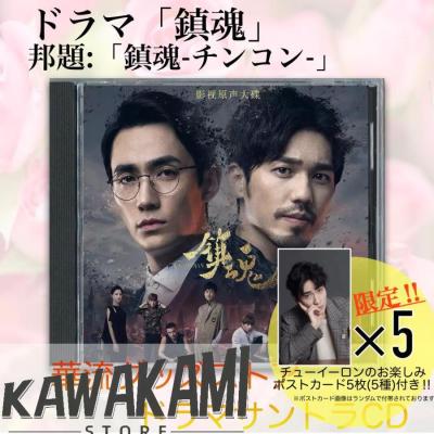 鎮魂　DVD 全20巻　全巻セット　中国ドラマ Amazon.co.jp: 鎮魂 DVD 全20巻 全巻セット 中国ドラマ