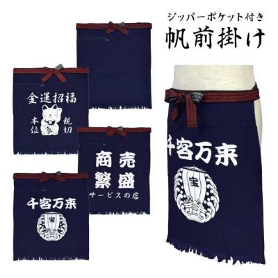 帆前掛け（制服、作業服） | DIY、工具 のおすすめ人気商品一覧 通販