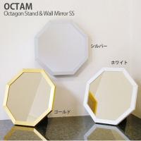 パラデック　オクタム　八角形　スタンド＆ウォールミラー　SS　OCM-15　壁掛け鏡　風水　八角鏡　開運　八角ミラー　吊り下げ　卓上鏡　玄関 | 遊びDS