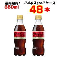 コカ・コーラ ゼロカフェイン 350ml PET 48本 [24本×2ケース] 飲みきりサイズ ゼロカロリー 送料無料 まとめ買い コカコーラ社直送 | アルファスペース