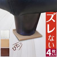 ソファ 滑り止め シリコン マット ズレない 4枚セット 耐震マット 家具用 専用 落下防止 強力 敷くだけ ズレ防止 キズ防止 目立たない 床保護