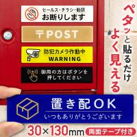 サインプレート ドアサイン 屋外 貼るだけ 置き配 セールス チラシ 勧誘 お断り 防犯カメラ 作動中 玄関 注意書き 再配達