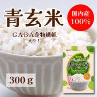 ぷちぷち発芽青玄米　300ｇ 玄米 青玄米 国産 国内産 雑穀米 料理 健康 美肌効果 若玄米 デトックス効果 食べる断食 ダイエット 小粒 食物繊維  お中元 お歳暮 | アシストフード