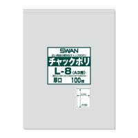 シモジマ スワン 透明袋 チャック付き ポリ L-8 A3用 厚口 100枚入 006656071 34×48cm | アシストワンストア