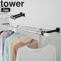 山崎実業 タワーシリーズ tower 鴨居室内物干しポールホルダー タワー 奥行ワイド 引っ掛け 鴨居フック 収納 洗濯 吊り下げ ホワイト ブラック 1586 1587 | アシストワン