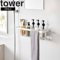 山崎実業 タワー tower マグネットバスルームバスケットタワーワイド ホワイト ブラック 3769 3770 | アシストワン