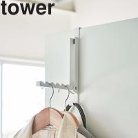 【ネコポス】山崎実業 tower 使わない時は収納できるドアハンガー タワー ドア収納 ハンガー 引っ掛け収納 折り畳み式 5514 5515 | アシストワン