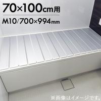東プレ AG折りたたみ 風呂ふた M10 日本製 M-10 （商品サイズ700×994×11mm) | アシストワン