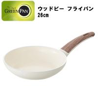 グリーンパン GREEN PAN ウッドビー フライパン 26cm | アシストワン
