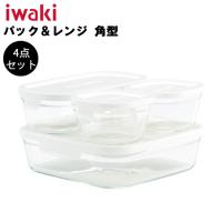 iwaki 保存容器 イワキ パック＆レンジ 角型 4点セット ホワイト | アシストワン