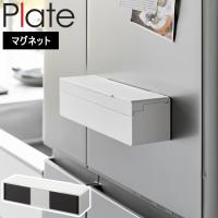 山崎実業 プレート キッチン plate マグネットまな板シートケース プレート 1783 | アシストワン