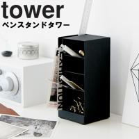 山崎実業 tower ペンスタンド タワー | アシストワン