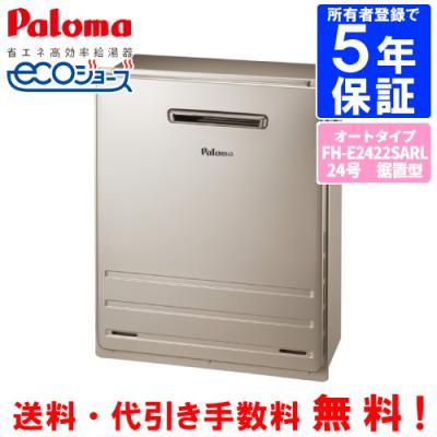 パロマ給湯器 エコジョーズの商品一覧 通販 - Yahoo!ショッピング パロマ給湯器 エコジョーズの商品一覧 通販 - Yahoo!ショッピング