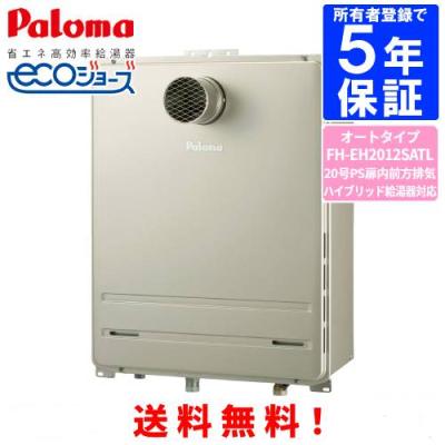 パロマ給湯器 エコジョーズのおすすめ人気商品一覧 通販 - Yahoo
