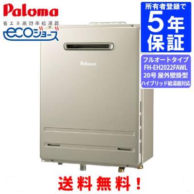 20号給湯器 追い焚き（パロマ）のおすすめ人気商品一覧 通販 - Yahoo