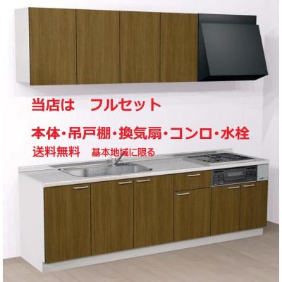 ハウステック システムキッチン 2550の商品一覧 通販 - Yahoo ハウステック システムキッチン 2550の商品一覧 通販 - Yahoo