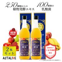 酵素ドリンク ファステイング ダイエット 2本セット ASTALIVE アスタライブ おいしいっ Beauty酵素170 710ml 梅味 ドリンクタイプ シールド乳酸菌 入り | サプリ 専門店 ASTALIVE 公式ショップ