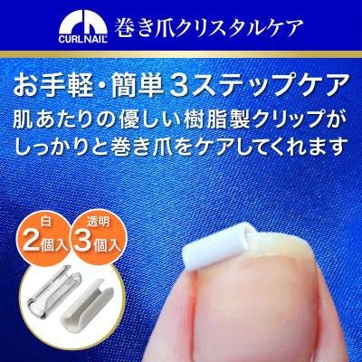 巻き爪 矯正 プレートのおすすめ人気商品一覧 通販 - Yahoo!ショッピング