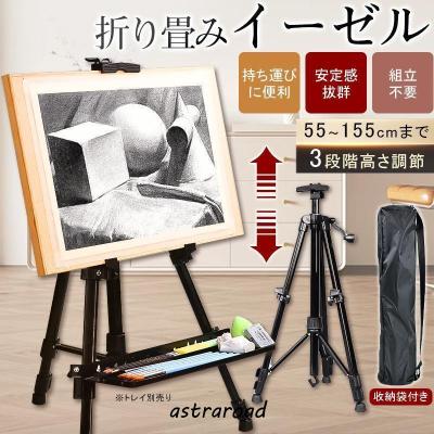 イーゼル（油絵用品）｜画材、アート用品 | 楽器、手芸、コレクション
