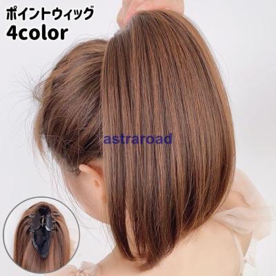 ポイントウィッグ クリップの商品一覧 通販 - Yahoo!ショッピング ポイントウィッグ クリップの商品一覧 通販 - Yahoo!ショッピング