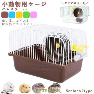 ハムスター飼育セットのおすすめ人気商品一覧 通販 - Yahoo!ショッピング