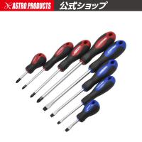 8PC スタンダード ドライバーセット【ドライバーセット ねじまわし】【プラス マイナス PH SL】 アストロプロダクツ