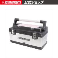 SUS ツールボックス with アルミハンドル | 工具箱 道具箱 工具ケース TOOL BOX アルミ ステン 持ち運び アストロプロダクツ