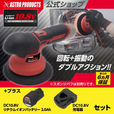 アストロプロダクツ 公式 - ポリッシャー｜Yahoo!ショッピング