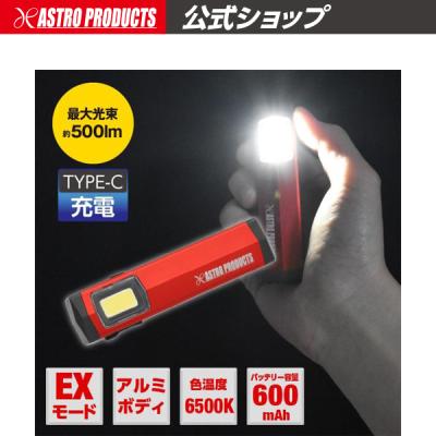 アストロプロダクツ　充電式ワークライト　三脚付き　作業灯 アストロプロダクツ（ASTROPRODUCTS） アストロ COB充電式ワークライト